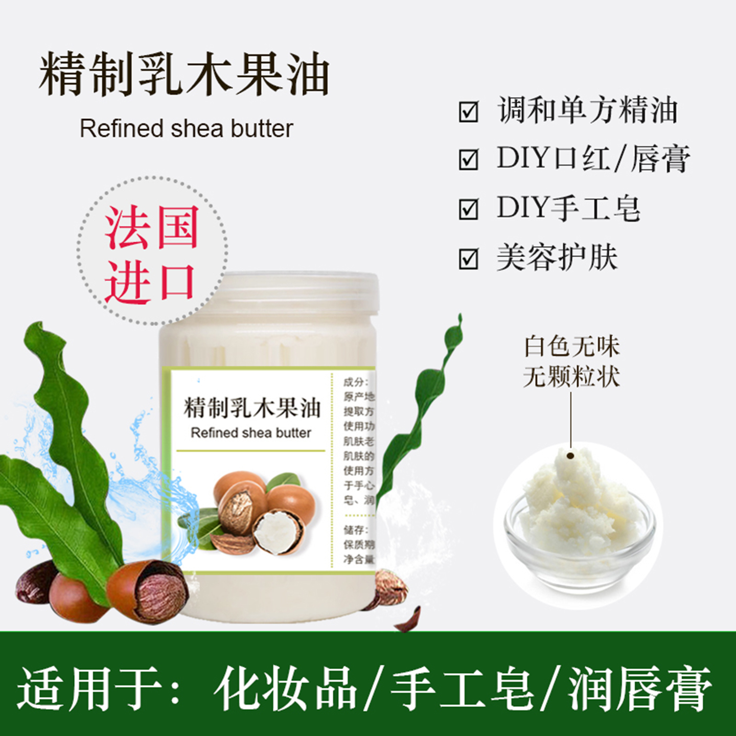 法国进口精制乳木果油