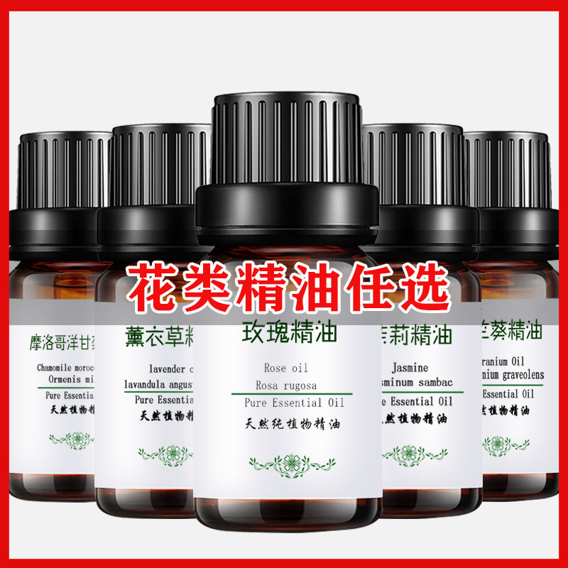 精油花香类精油单方香薰护肤