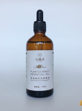 美容院眼部按摩精油细纹提拉紧致
