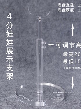 BJD娃娃/兵人/JP  站立支架 透明亚克力 支撑调高低 GEM贵族娃娃