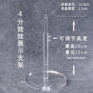 支撑调高低 BJD娃娃 GEM贵族娃娃 透明亚克力 站立支架 兵人