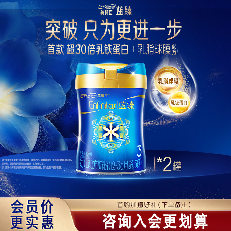 美赞臣奶粉蓝臻3段820g两罐装
