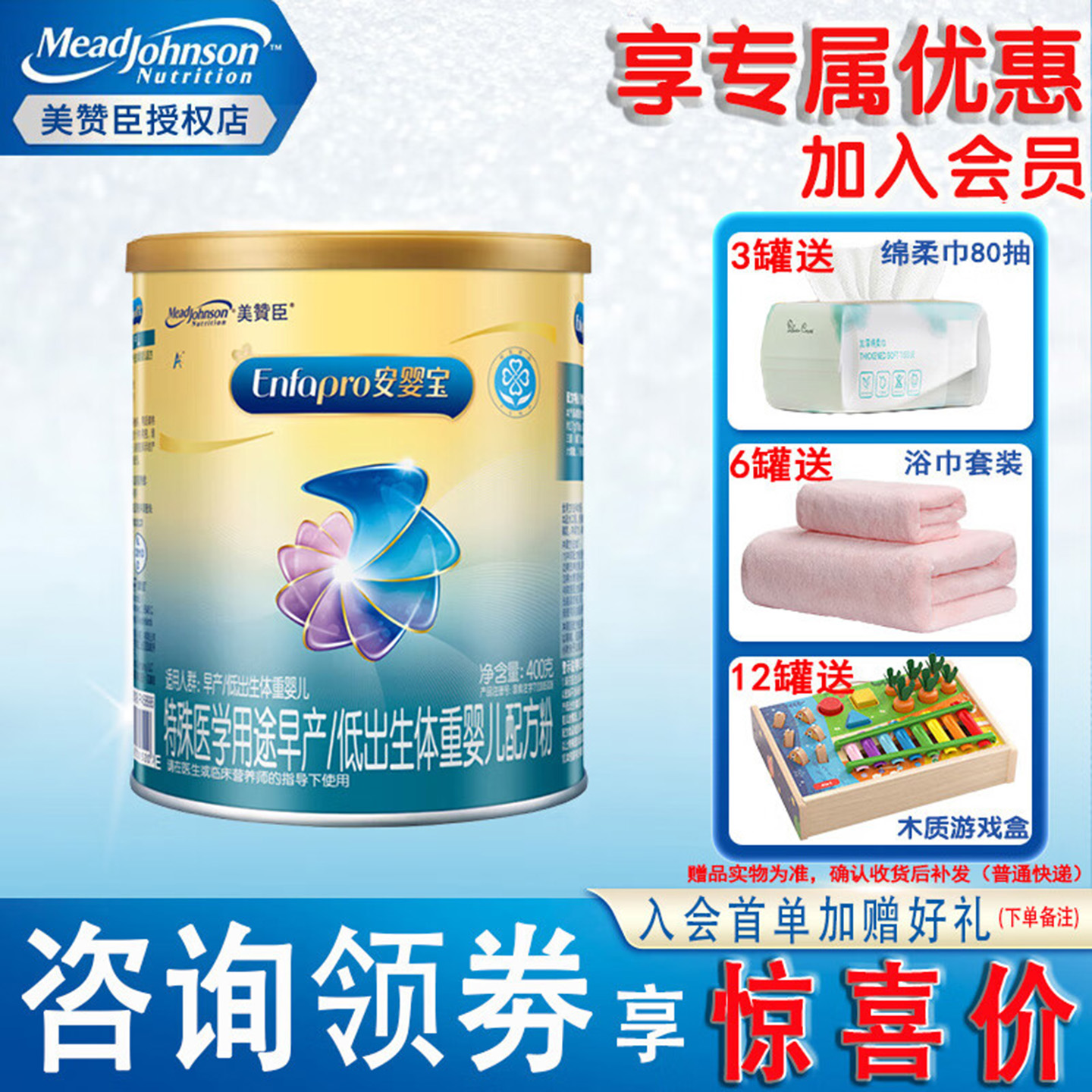 美赞臣早产儿配方奶粉400g