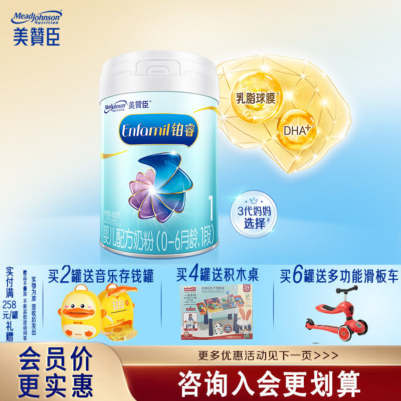 美赞臣新国标铂睿1段850g罐装  婴儿配方奶粉一段荷兰原装进口