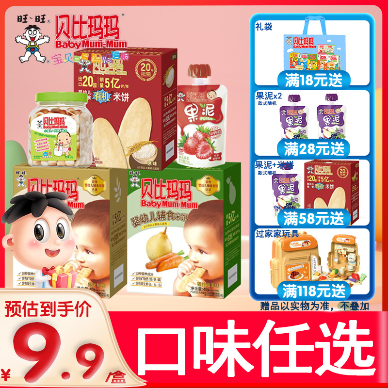 旺旺贝比玛玛辅食米饼50g*1盒 宝宝磨牙饼干营养零食原味梨汁蔬菜