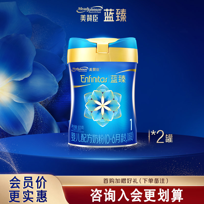 美赞臣蓝臻1段奶粉820g两罐装