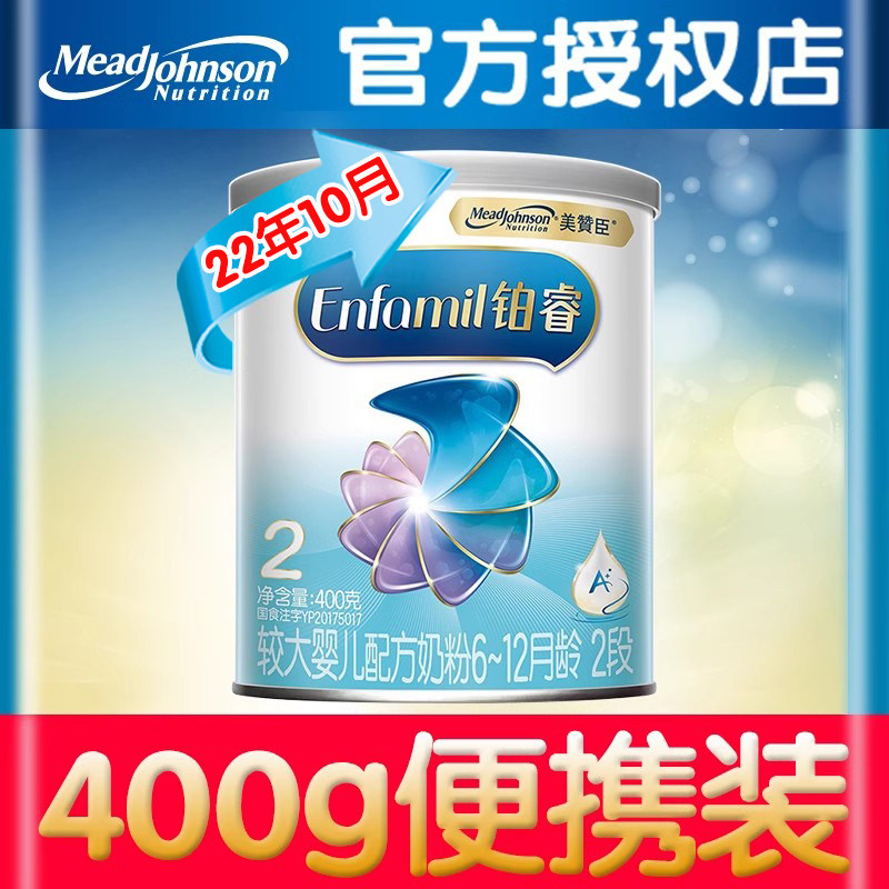 美赞臣铂睿A2奶粉2段400g 较大婴儿配方奶粉二段比850g便携属于什么档次？