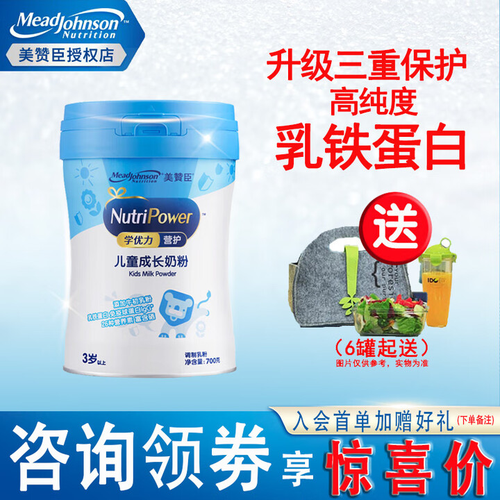 美赞臣学优力学生奶粉700g罐装