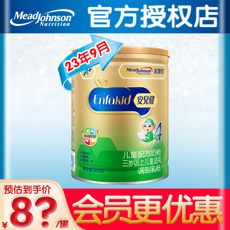 23年9月】美赞臣奶粉安儿健A+儿童配方奶粉4段900g罐装3-6岁学生