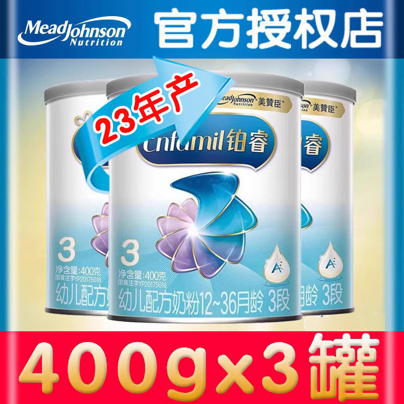 美赞臣铂睿A2奶粉3段400gx3罐装 幼儿奶粉三段荷兰进口比850g划算高性价比高么？