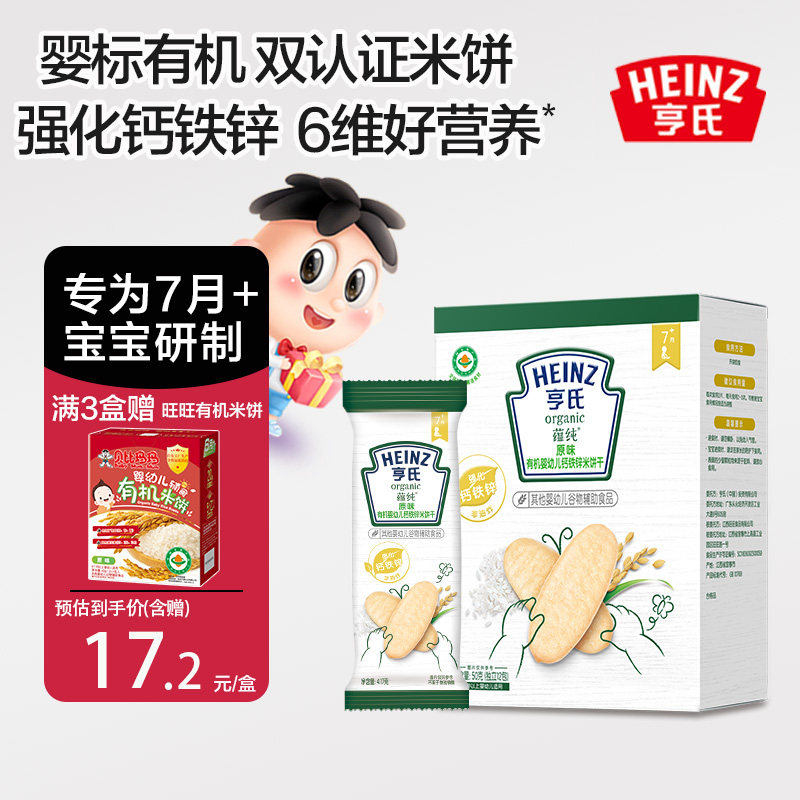 亨氏有机米饼婴儿7个月辅食零食强化铁锌钙独立包装,婴童食品,宝宝饼干,淘宝优惠券,粉丝福利购,淘宝优惠卷
