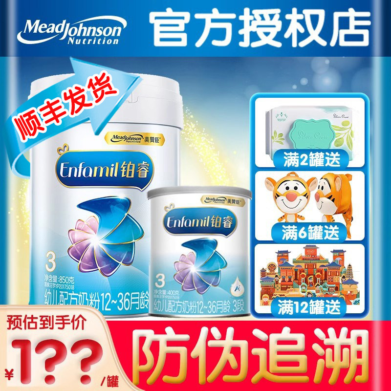 顺丰发货】美赞臣铂睿3段奶粉850g罐装 幼儿奶粉三段荷兰原装进口怎么样,好用不?