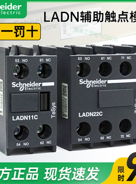施耐德接触器辅助触头触点LADN11C 22C02C04C40C13C31C LAD8N11