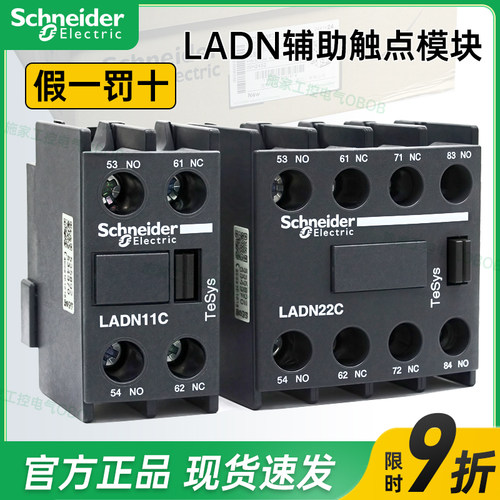 施耐德接触器辅助触头多组电梯