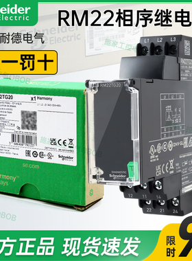 施耐德相序继电器RM17TG00 TR33 LG11MR 20 RM22TG20代替RM4TG20