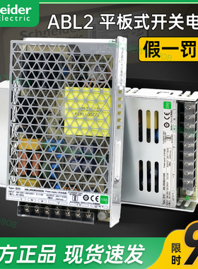 施耐德开关电源直流平板式ABL2REM24045K 100W 24V 350W150W 200W