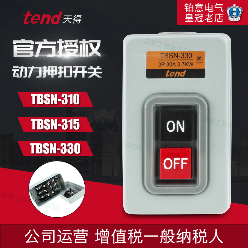 原装天得启动押扣按钮开关TBSN-310/330/TBSS-315/TBSP-315 TBSY