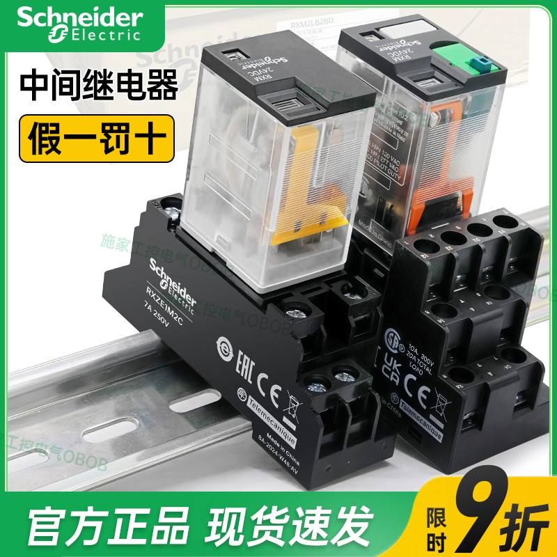 正品施耐德RXM继电器多路控制