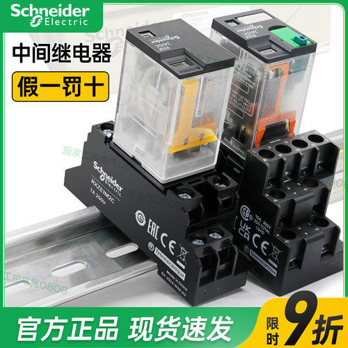 正品施耐德RXM继电器多路控制