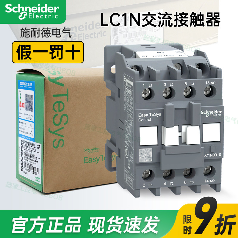 施耐德交流接触器LC1N0910 06 01 12 18 25 32 40 50 95 220V110V,五金/工具,低压接触器,淘宝优惠券,粉丝福利购,淘宝优惠卷