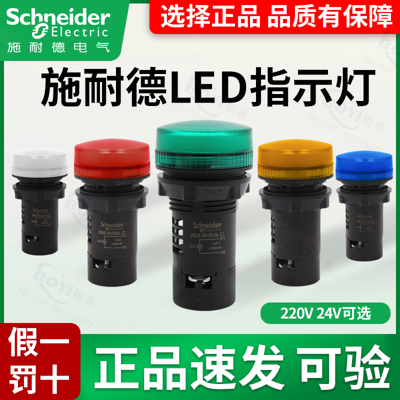 施耐德LED指示灯XB2BVB3LC XB2BVM3LC 绿色红黄蓝白22mm 220V 24V 电子元器件市场 LED指示灯/防爆灯/投光灯模组 原图主图