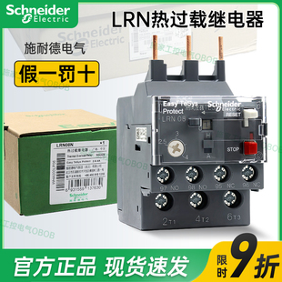 施耐德热过载继电器LRN10N LC1N接触器 06N07N08N14N16N21N32N12N