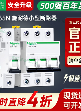 施耐德A9空气开关小型断路器D型工业三相IC65N 3P D32D63D25 40A