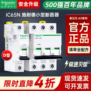 40A D32D63D25 施耐德A9空气开关小型断路器D型工业三相IC65N