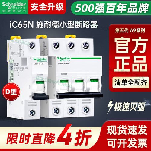 官方正品施耐德IC65N3P断路器