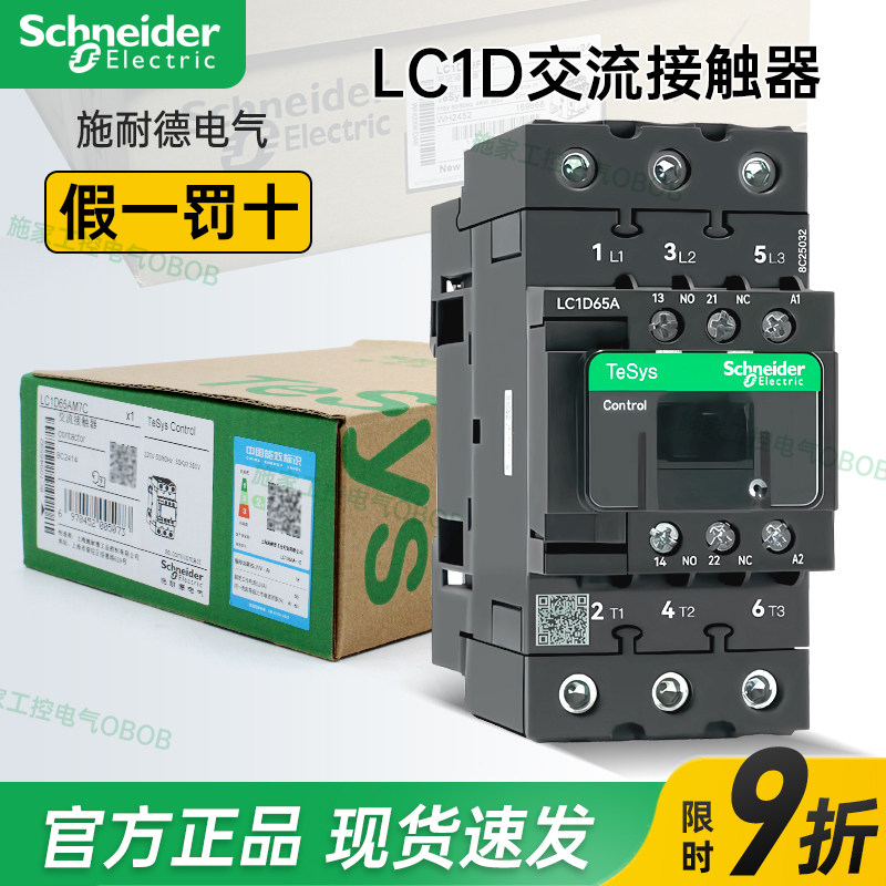 施耐德交流接触器薄型LC1D40A LC1D50A LC1D65AM7C B7C F7C Q7C,五金/工具,低压接触器,淘宝优惠券,粉丝福利购,淘宝优惠卷