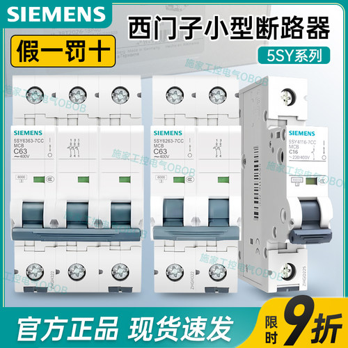14年老店保真西门子5SY6空气开关