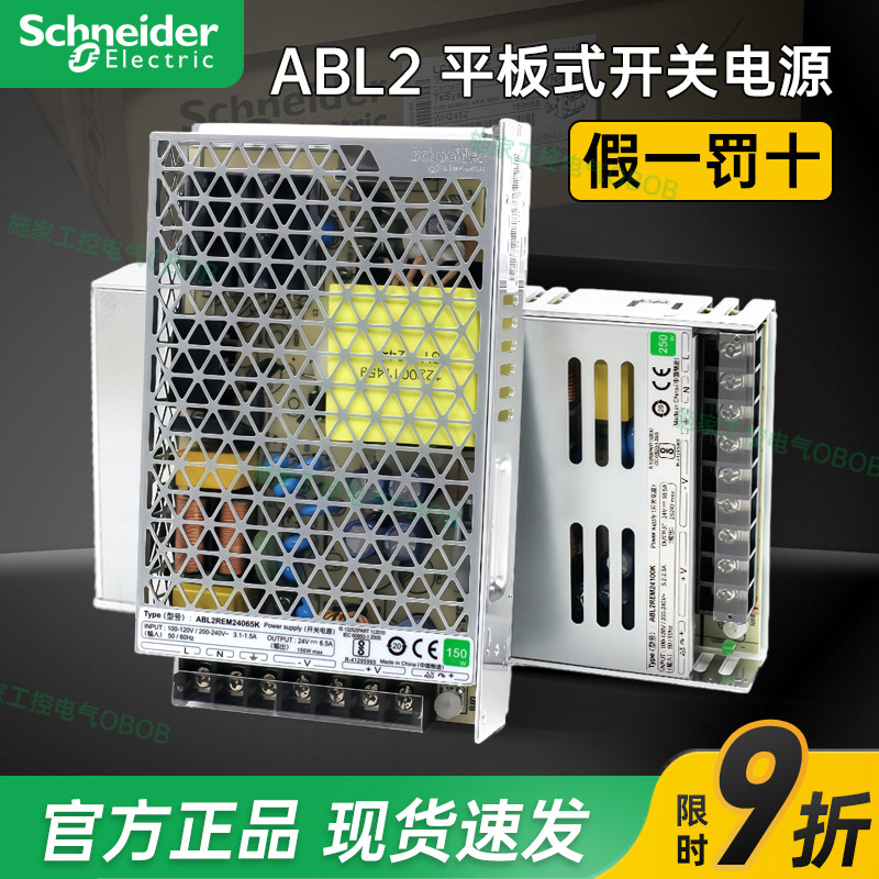 施耐德开关电源直流平板式ABL2REM24045K 100W 24V 350W150W 200W,五金/工具,开关电源,淘宝优惠券,粉丝福利购,淘宝优惠卷