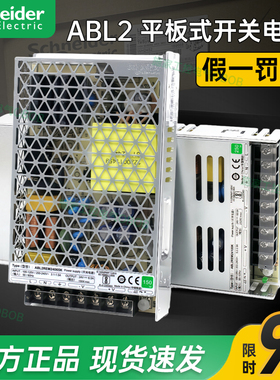 施耐德开关电源直流平板式ABL2REM24045K 100W 24V 350W150W 200W