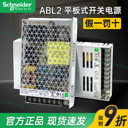 施耐德开关电源直流平板式ABL2REM24045K 100W 24V 350W150W 200W