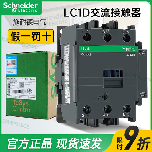 正品施耐德交流接触器高效稳定