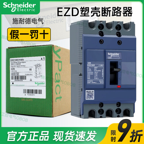 施耐德EZD塑壳断路器14年正品店