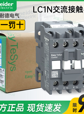 施耐德交流接触器LC1N0910 06 01 12 18 25 32 40 50 95 220V110V