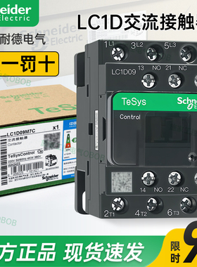 施耐德交流接触器220V LC1D09M7C 12 18 32 40 38 95电梯110V380V