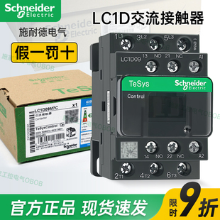 施耐德交流接触器220V LC1D09M7C 12 18 32 40 38 95电梯110V380V