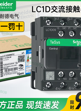 施耐德交流接触器220V LC1D09M7C 12 18 32 40 38 95电梯110V380V