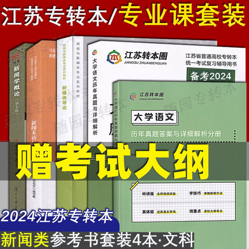 三本专业课教材+语文真题