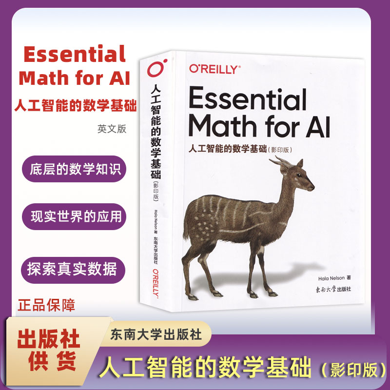 Essential Math for Ai 人工智能的数学基础（影印版）英文版 东南大学出版社 Hala Nelson 著  人工智能应用数学搜索AI的各种影响