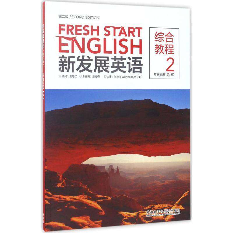 Genuine New development English Integrated Course 2 Second Edition Morning Mei Mei Editor Foreign Languages teaching Research pressin the Books/Magazine/Newspaper , Foreign language/Language , Practical English , English learning method  category - from Buy2taobao.com to provide professional Taobao agent buy service