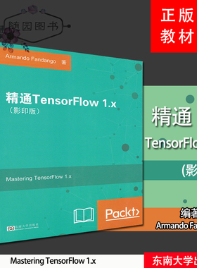 精通TensorFlow 1 x Armando Fandango 东南大学出版社 Mastering 英文 人工智能算法 综合指南书籍
