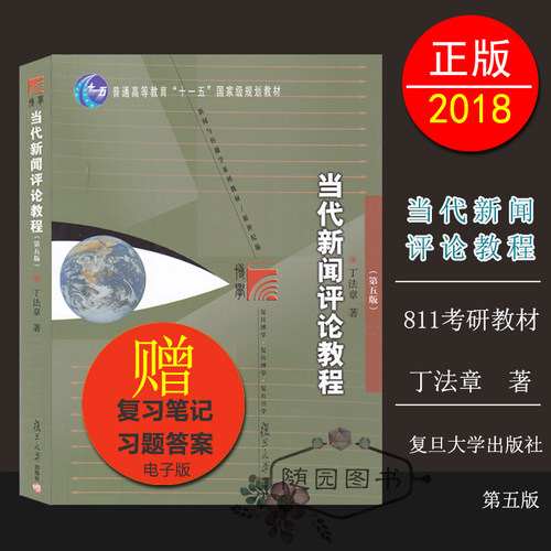 南京师范大学811新闻传播实务专业教材
