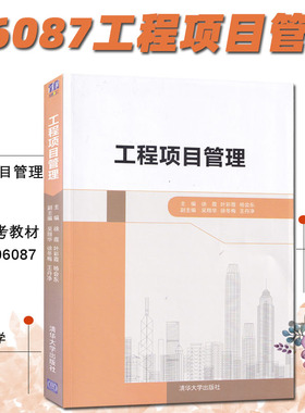 正版 自考教材 06087 工程项目管理 2021年版 徐霞 杨会东 9787302564447清华大学出版社 6087 赠送电子版考试大纲 江苏自考考试书