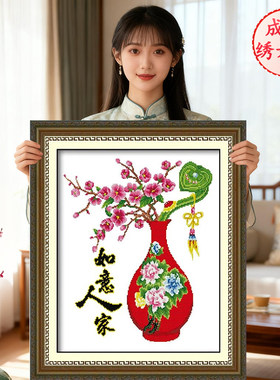 成品已绣好的如意人家新款机