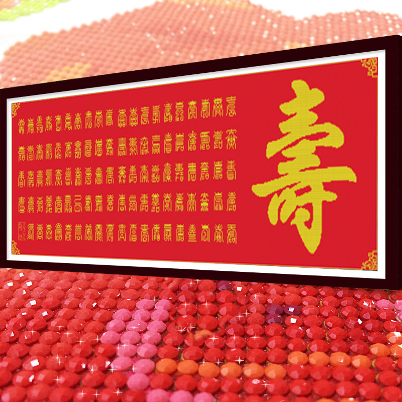 百寿图祝寿2026新款年5D水晶钻石画满钻贴钻十字绣客厅砖石绣寿字