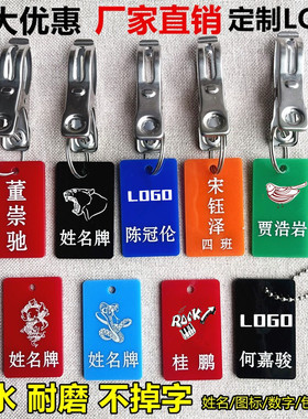 姓名牌带夹子学生名字名牌晾衣服洗衣牌编号数字麻辣烫叫号牌定制