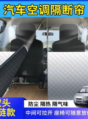 面包车隔断帘五菱宏光荣光新能源ev金杯海狮汽车空调前后排隔热帘